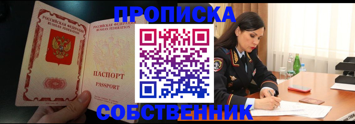 прописка иностранных граждан в Цимлянске