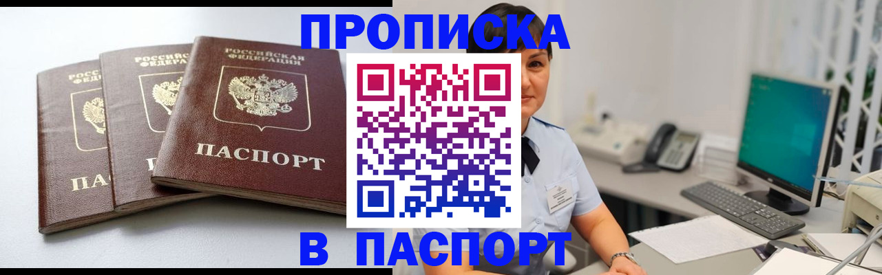 временная регистрация купить в Цимлянске