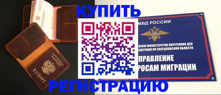 временная прописка в Цимлянске