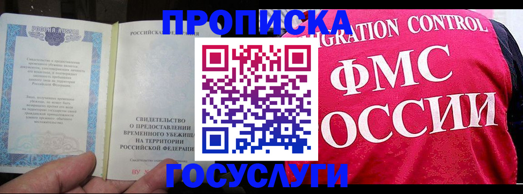 временная регистрация для всех в Цимлянске